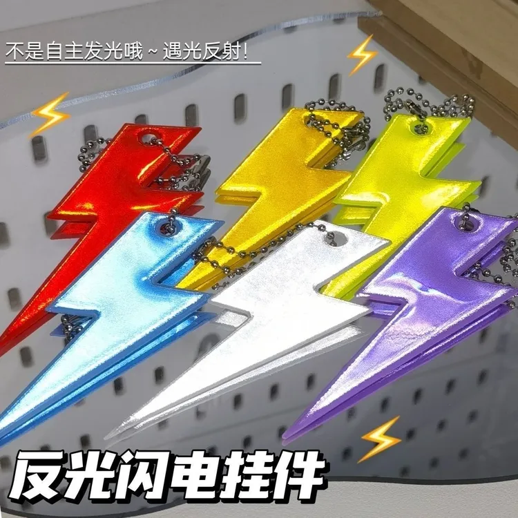 反光闪电挂件钥匙扣书包配饰夜间安全标识汽车挂饰