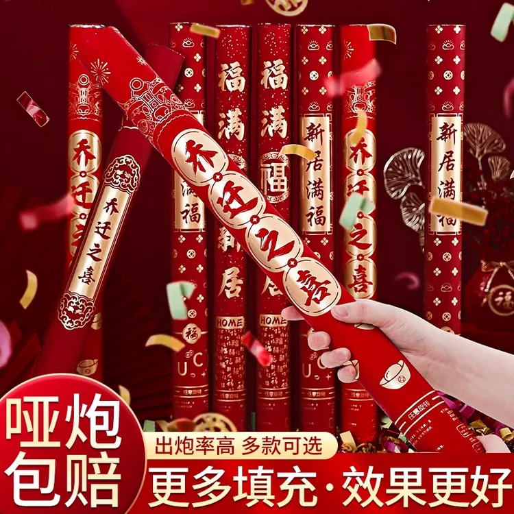 乔迁之喜礼炮彩带礼花筒新居布置手持喷花筒搬家装饰入宅仪式用品