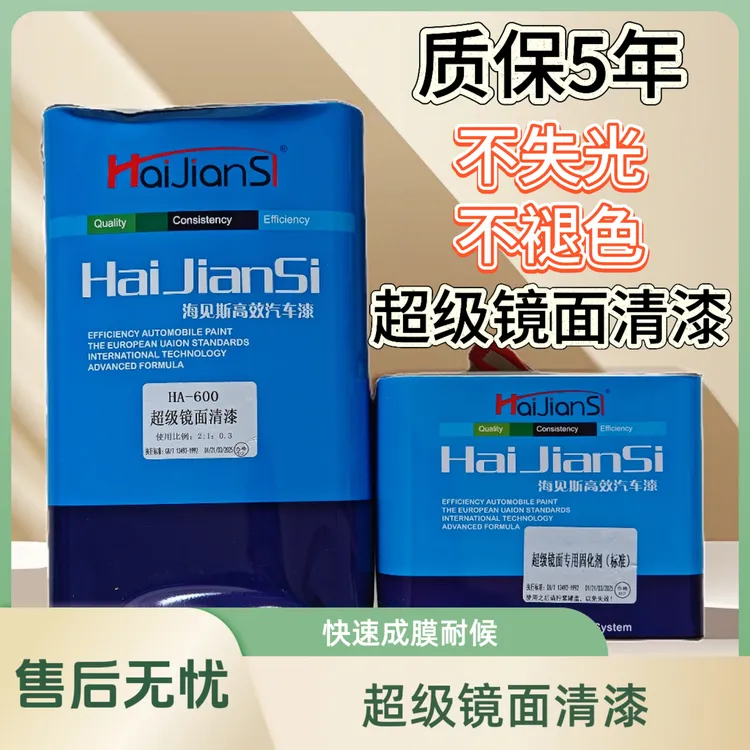 HA-600超级镜面清漆（三套清漆送300元喷枪一把）