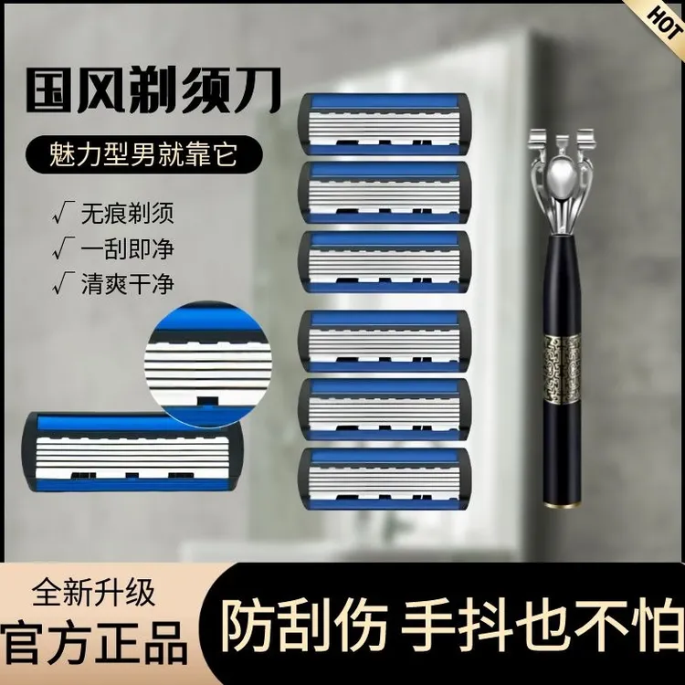【震撼来袭】六层手动刮胡刀6层刀片刮毛刀剃须刮胡子中国风修脸
