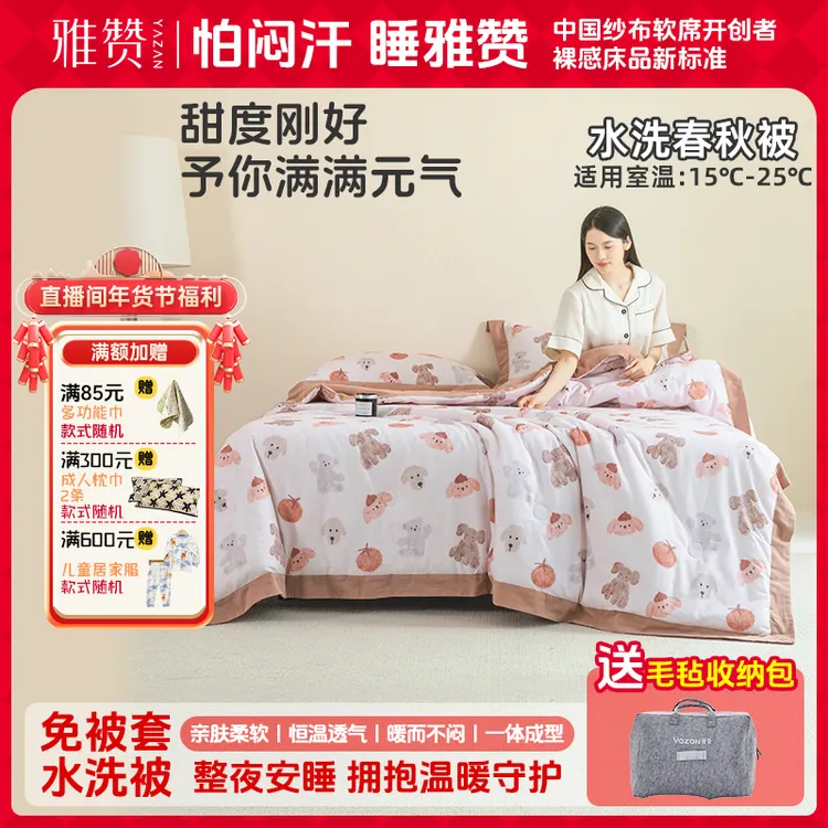 雅赞【春秋标准】年终狂欢季新品牛奶绒被可机洗轻盈贴肤保暖透气