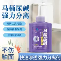 魔标马桶尿碱分离剂强效分离剂