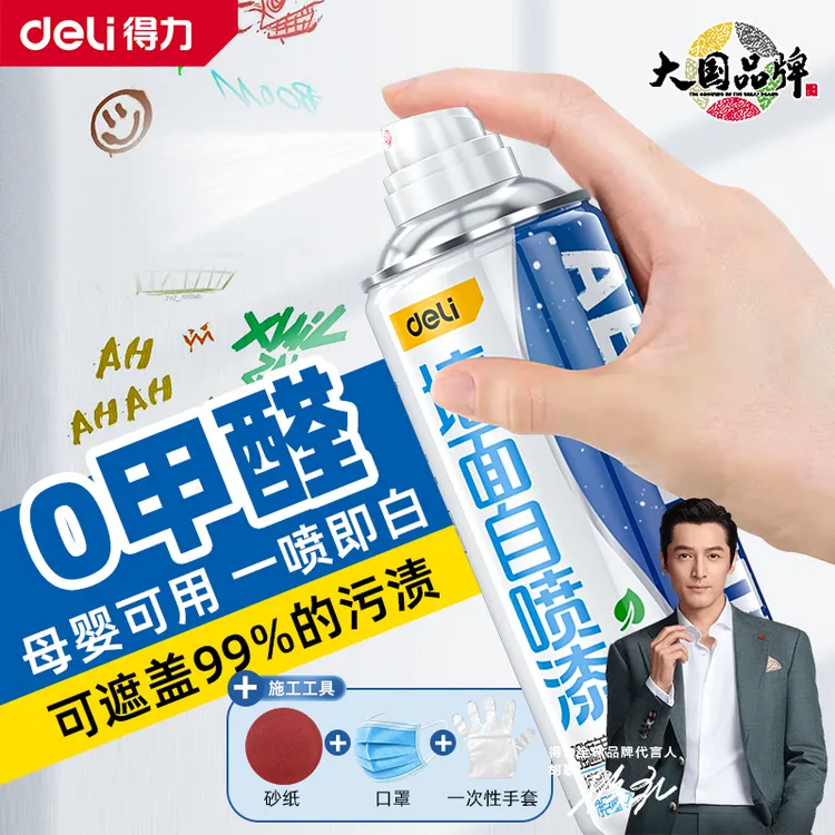 【0甲醛 胡歌推荐】得力墙面自喷漆乳胶漆室内家用油漆涂料修补膏白