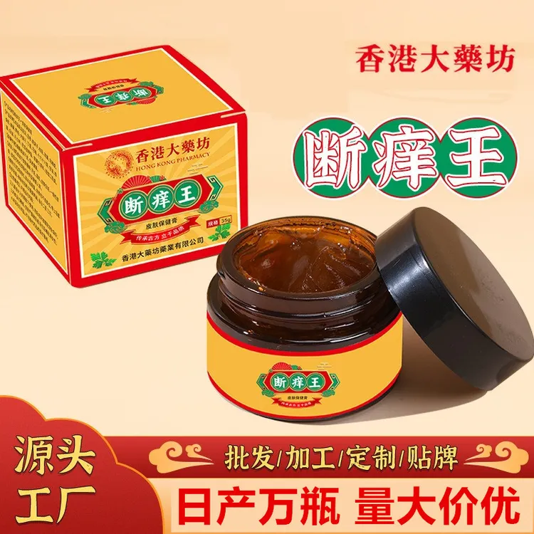 正宗老港货断痒王手足涂抹膏温和配方草本萃取