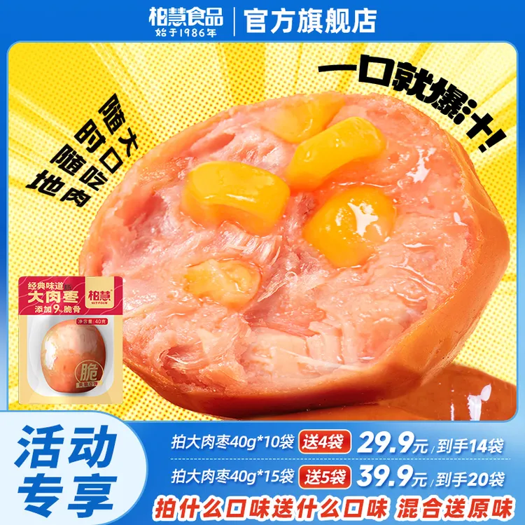 【10送4、15送5】柏慧大肉枣高蛋白鸡肉脆皮肉粒肠零食40g/袋推荐