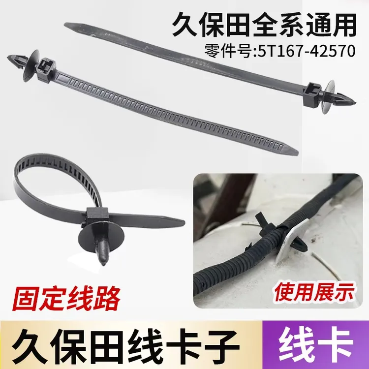 久保田688 988 1008 118通用收割机配件高炮过桥线卡子固定线路