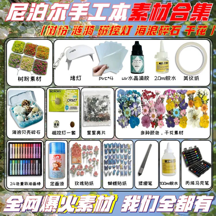 【素材合集】尼泊尔手工本diy材料全套半成品素材工具手工diy礼物