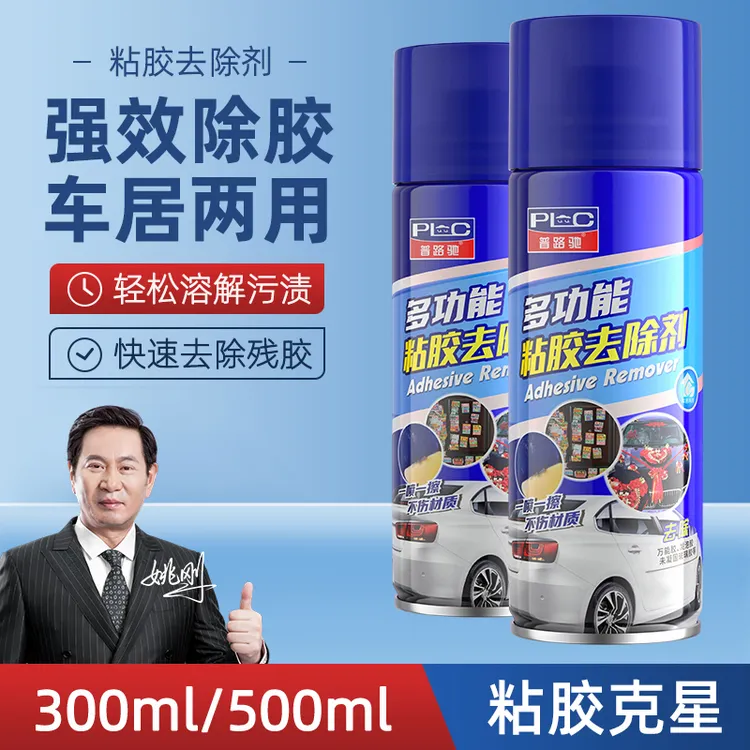 【普路驰】除胶剂家用去胶神器汽车不干胶清除剂双面胶粘胶强力去除