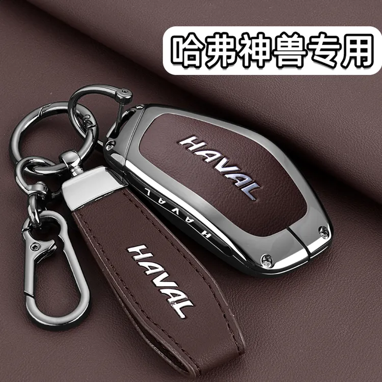 2025款长城哈弗大狗钥匙套25新款枭龙MAX专用猛龙H9二代大狗壳扣
