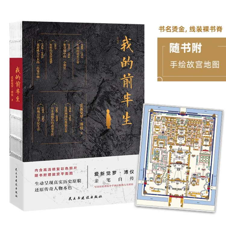 《我的前半生书籍书本正版黑色金中国》爱新觉罗·溥仪亲笔自传