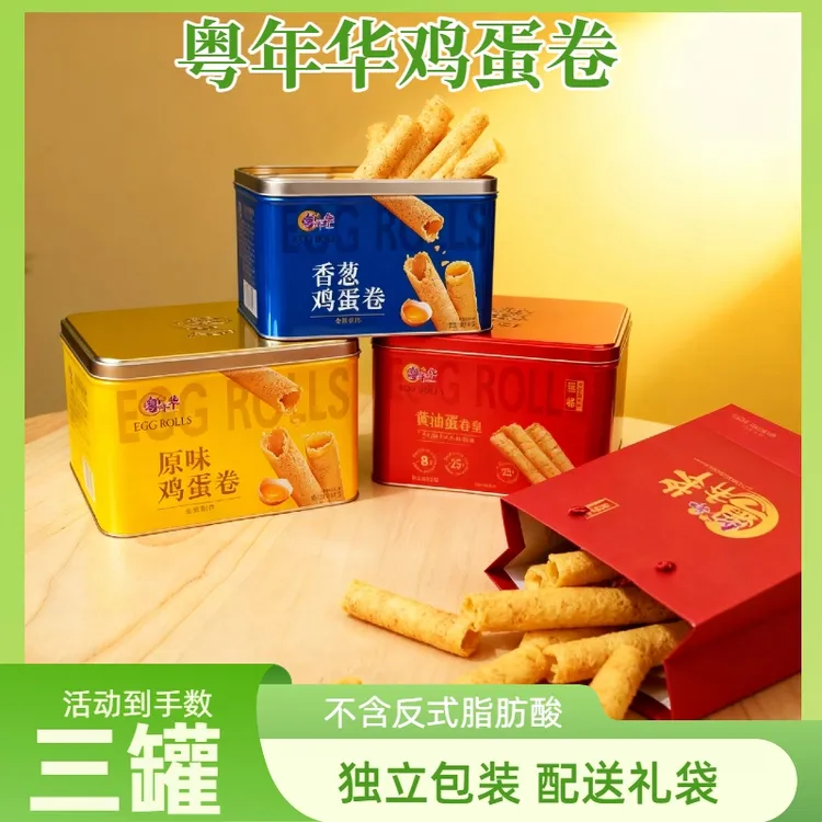【到手三罐】粤年华港式经典蛋卷312g礼盒装送礼自留都合适