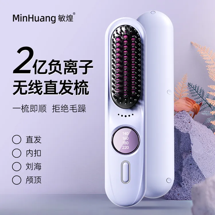 敏煌多功能无线负离子直发梳家用高颅顶蓬松便携控温梳直顺发