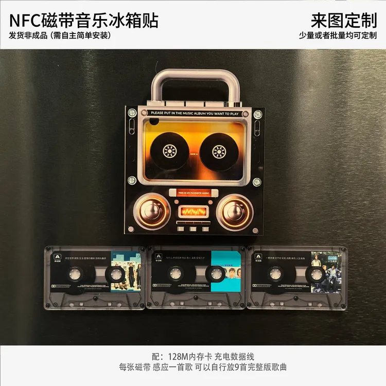 五月天NFC磁带造型音乐磁吸冰箱贴NFC感应自动播放歌曲亚克力摆件