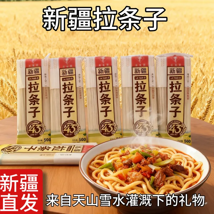 【新疆味道】特色拉条子面500g/袋可做拌面炒面汤面