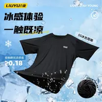 六鱼【双11狂欢】短袖透气防晒速干短袖T恤凉感t恤清凉冰高弹夏季