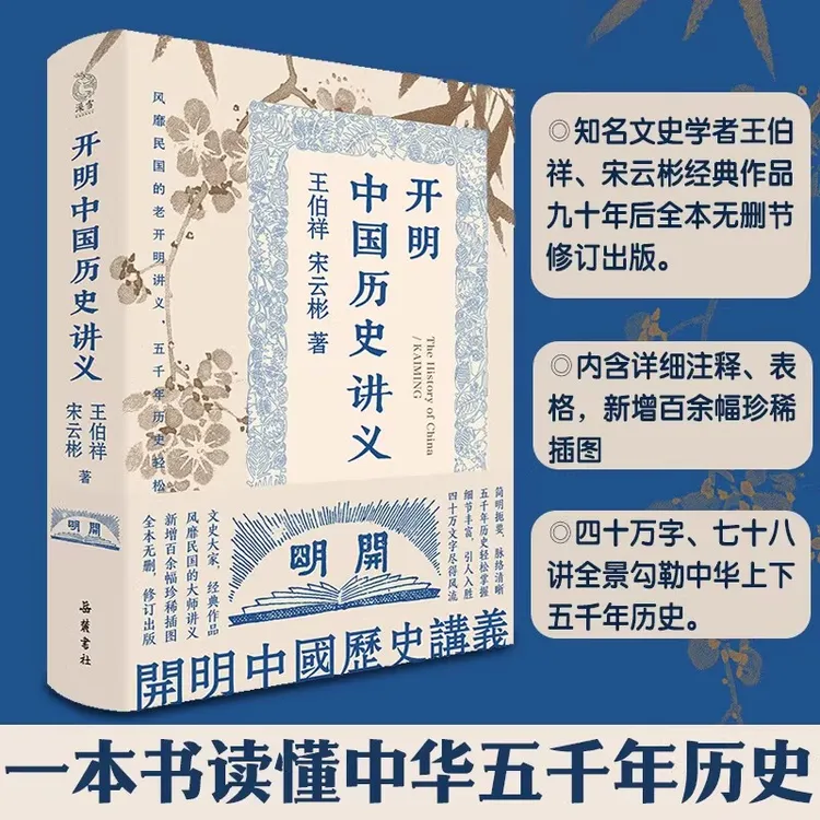 【圩尚】开明中国历史讲义 全本无删减  王伯祥宋云彬著