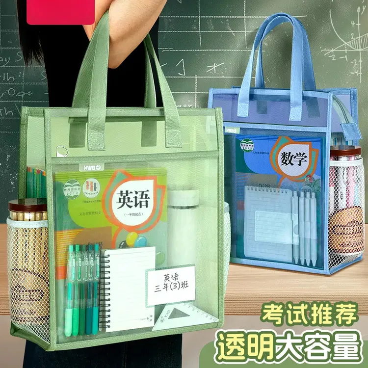 华杰学生考试专用透明网纱补习袋双层大容量美术袋补课包课本Y