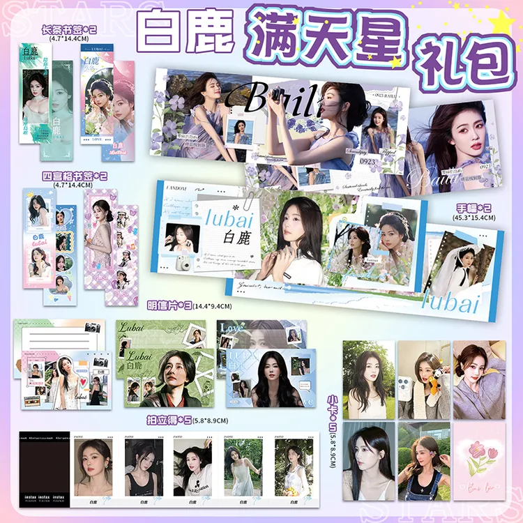 白鹿手幅大礼包周边19件套礼袋磨砂明信片四宫格书签拍立得小卡