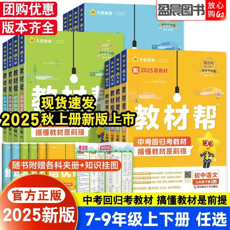 教材帮初中七八九年级下上册语文数学英语物理政治历史课堂笔记