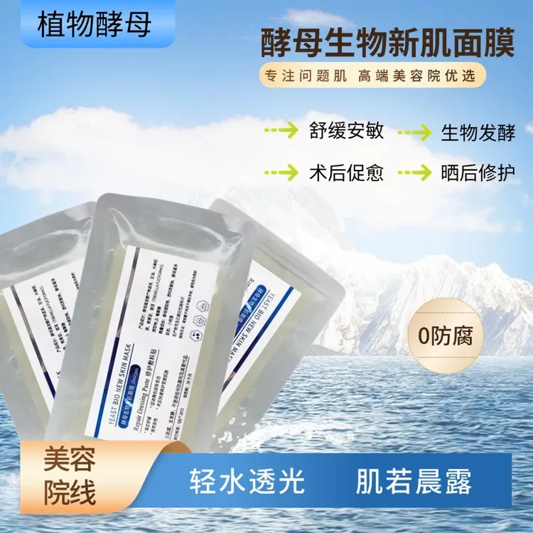 酵母护肤植物面膜术后修复舒缓褪红舒敏补水保湿干燥粗糙提亮肤色
