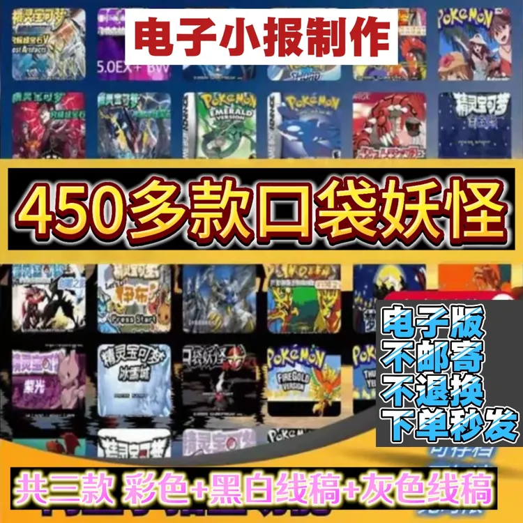 口袋妖怪 GBA合集精灵宝可梦安卓苹果电脑电子书书籍知识服务
