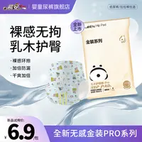 祺安祺安【每个ID1单】熊猫金装系列透气夜用试用装拉拉裤体验装