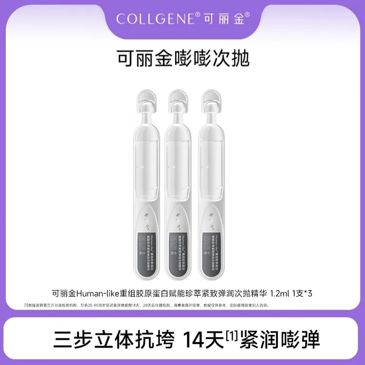 可丽金嘭嘭次抛重组胶原蛋白赋能珍萃紧致弹润次抛 3支 PY