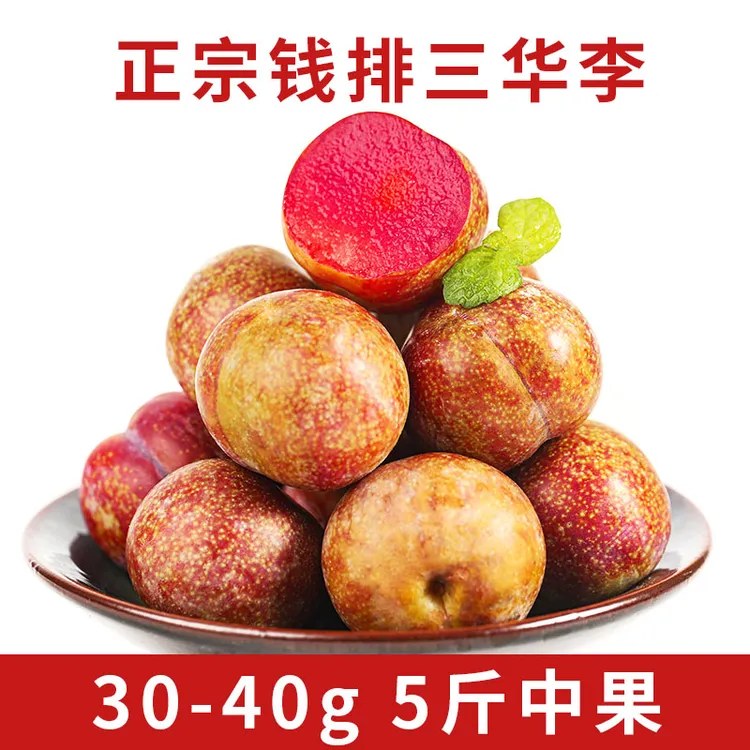 钱排银妃三华李红心李高山种植酸甜爽脆【3-5斤装/30-40克中果】
