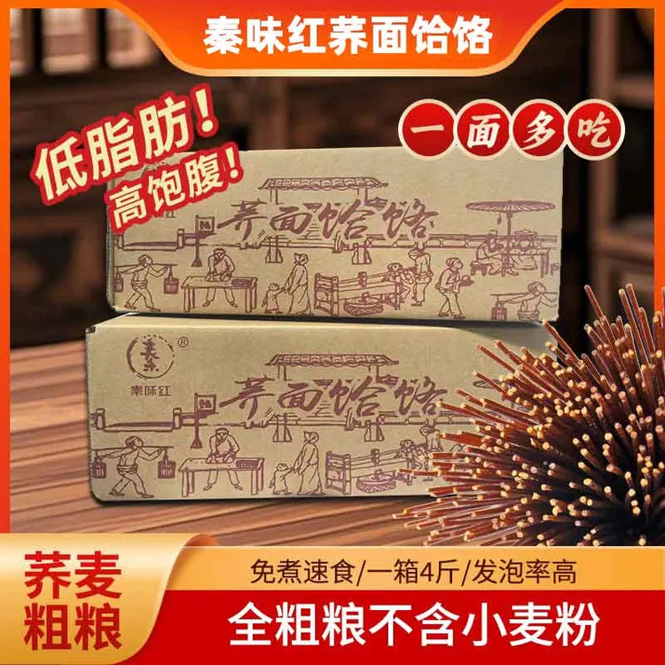 秦味红饸饹西安蓝田饸饹荞面饸饹麦面淳化杂粮荞面饸饹免煮速食