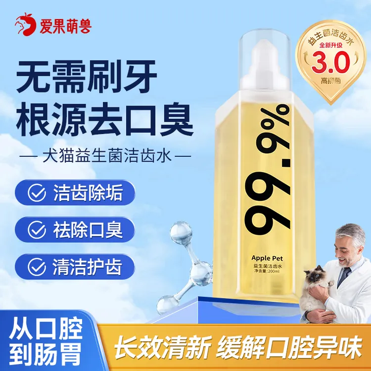 爱果萌兽口腔清洁益生菌猫狗漱口水宠物洁齿水清洁牙齿洁齿水