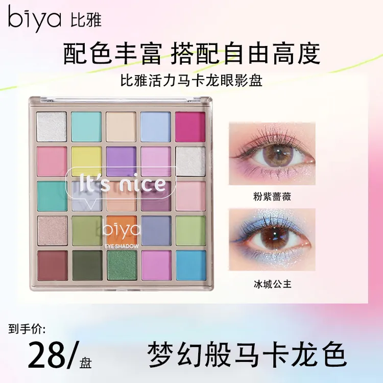 【热卖推荐】Biya比雅25色马卡龙眼影盘低饱和哑光珠光多巴胺彩妆盘