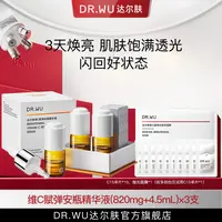 DR.WU达尔肤维C赋弹安瓶精华液滋润提亮肤色抗氧（专属福利11）B