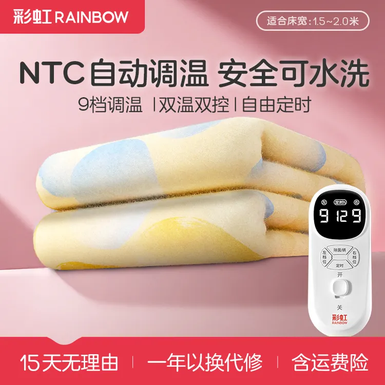 彩虹电热毯9档调温NTC智能调节可水洗机洗电褥子双人双温双控商品图