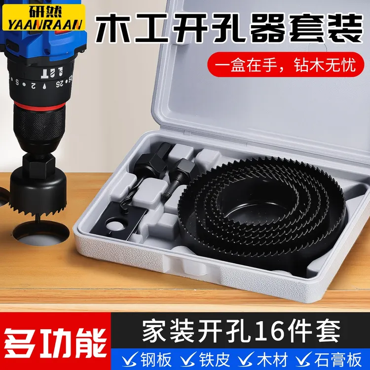 木工开孔钻头套装筒灯多功能天花开石膏板木板圆形打孔扩孔神器