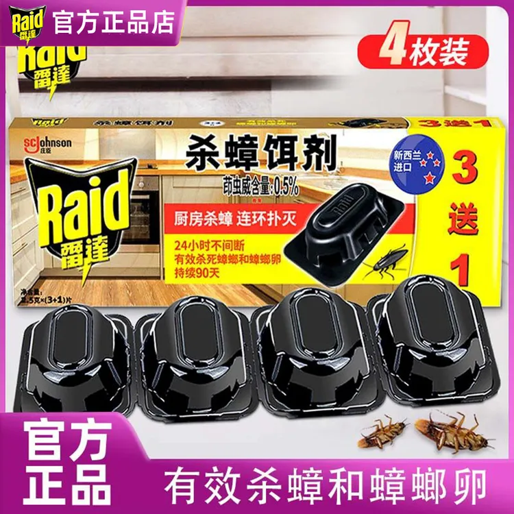雷达杀蟑饵剂3+1片杀蟑诱饵驱虫灭蟑螂药杀蟑胶饵杀小强连环杀蟑
