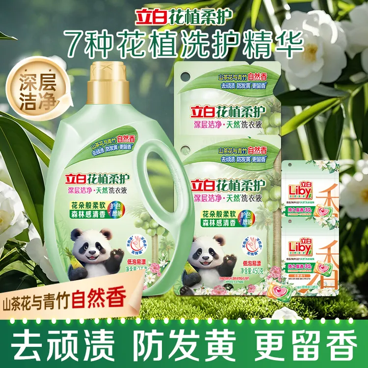 【新品】立白花植柔护深层洁净洗衣液山茶花青竹香防发黄去污