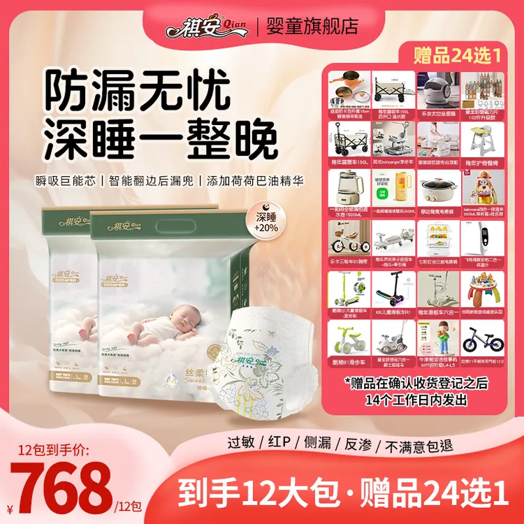 祺安【12包】丝柔棉眠系列透气夜用拉拉裤纸尿裤柔软后尿兜