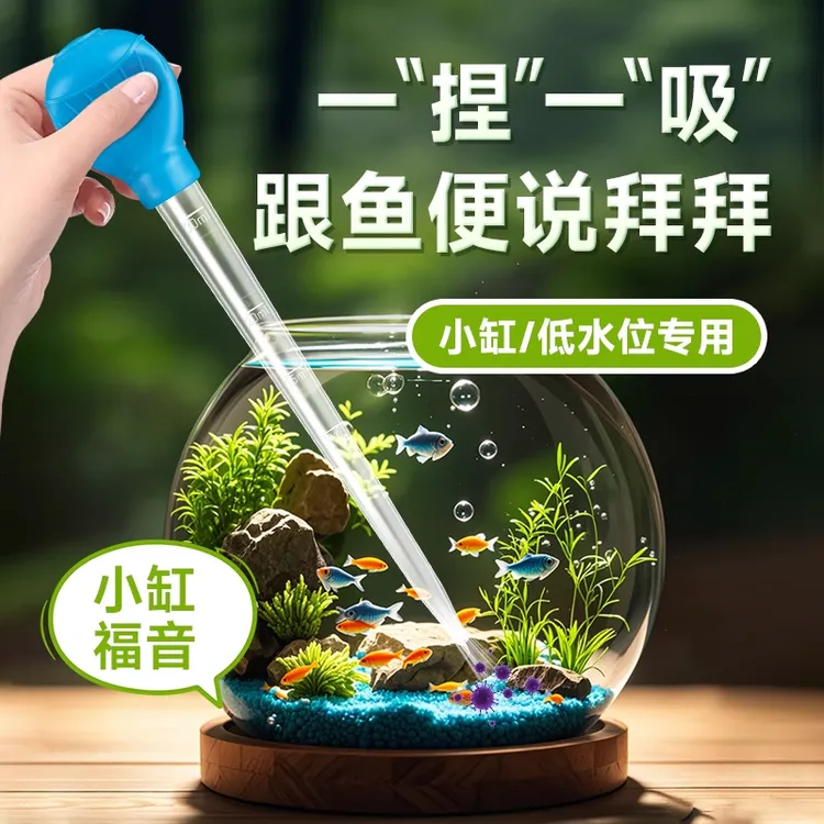 鱼缸吸便器换水好物吸鱼屎吸水器清洁乌龟缸小型清理吸管吸粪便器