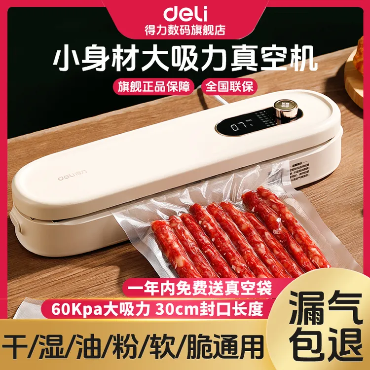 得力真空机封口机家用小型抽真空专业密封压缩全自动包装机保险
