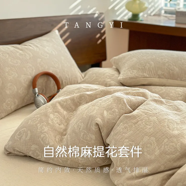 侘寂风棉麻提花床上四件套亚麻全棉亲肤被套床单笠床上用品三件套