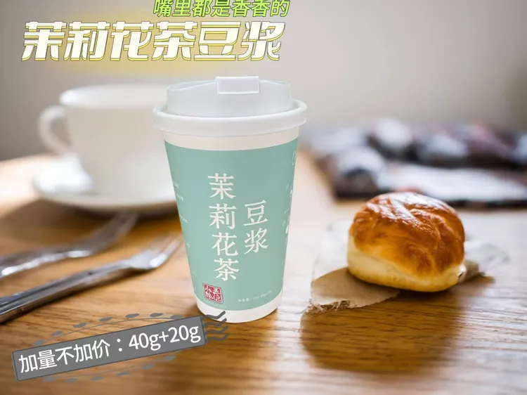 【新品杯装】茉莉花茶豆浆冲泡即泡即用早餐代餐上班族学生党福音