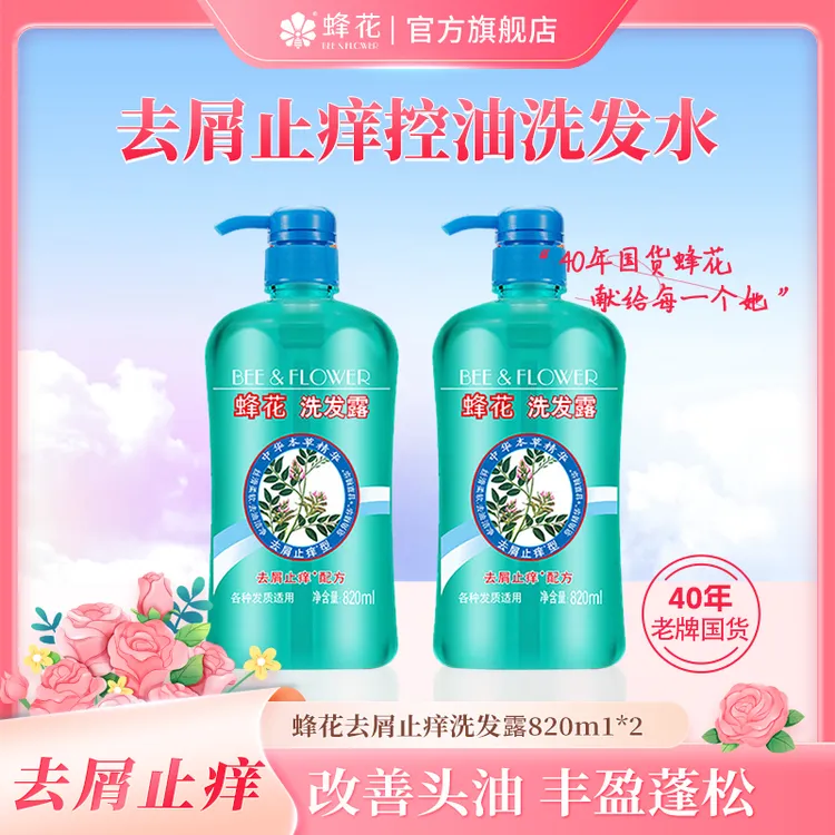 【去屑止痒型】3斤半蜂花本草洗发露改善头屑头油蓬松控油洗发水