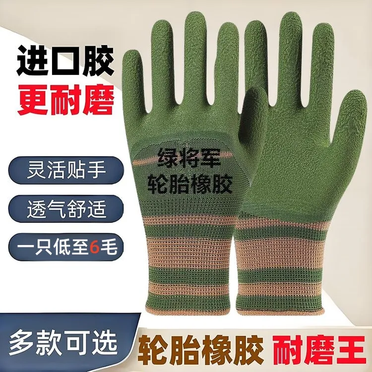 劳保手套轮胎胶超耐磨工作防滑工地透气胶皮乳胶浸胶加厚建筑作业