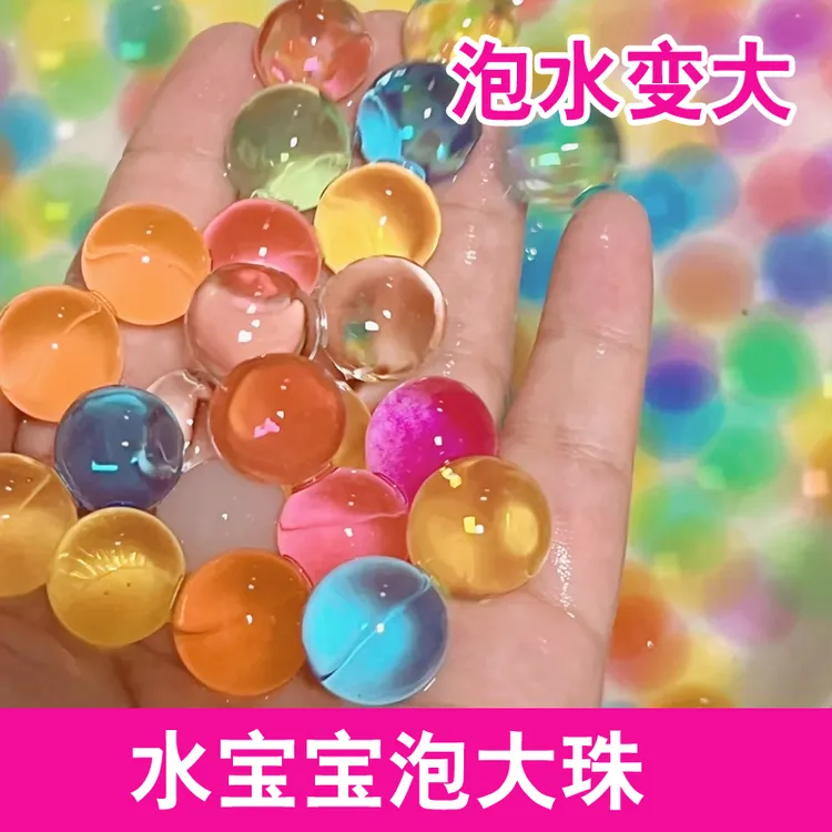 水宝宝泡大珠吸水珠水精灵泡大膨胀海绵宝宝用于水培植物海洋球