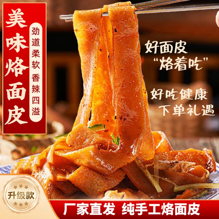 凉小多烙面皮黑面皮正宗陕西宝鸡纯手工香辣加热食用包邮325g/袋