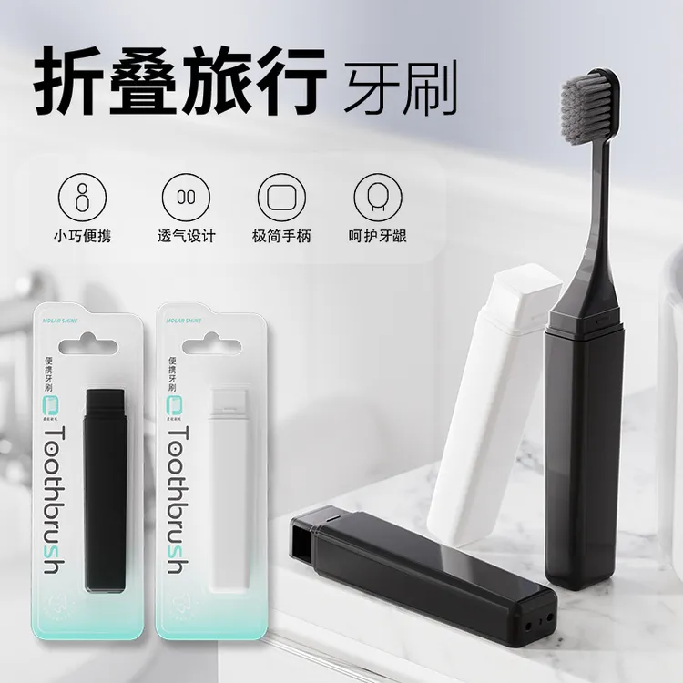 新店福利电商热卖款便携式折叠旅行牙刷单支吸塑包装成人软毛牙刷