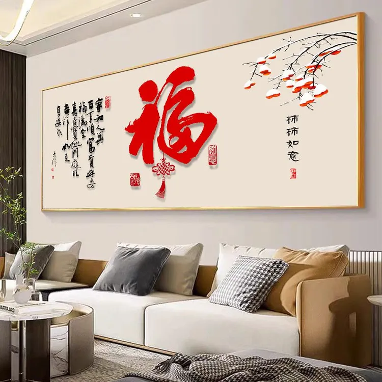 福字柿柿如意客厅沙发背景墙壁画挂画晶瓷晶钻防水装饰画