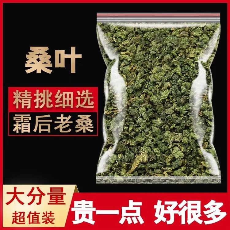 【精选】桑叶茶霜降桑叶正品新鲜泡茶煮水