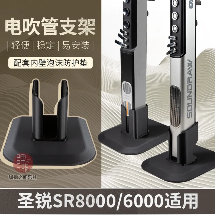 圣锐8000/6000电吹管专用支架稳固底座支架电吹管支架防滑可充电