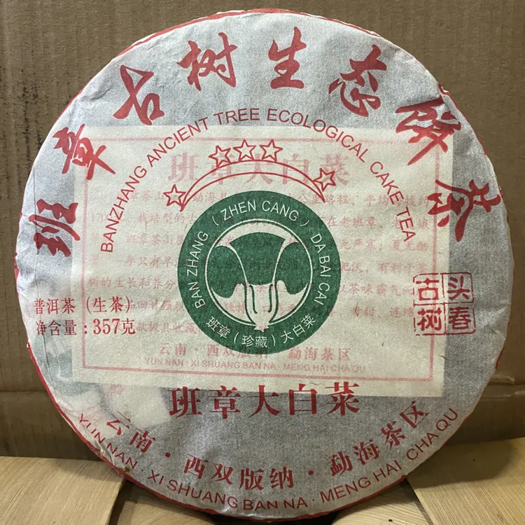 （爆款生茶）2003年班章大白菜古树茶，生茶，357克